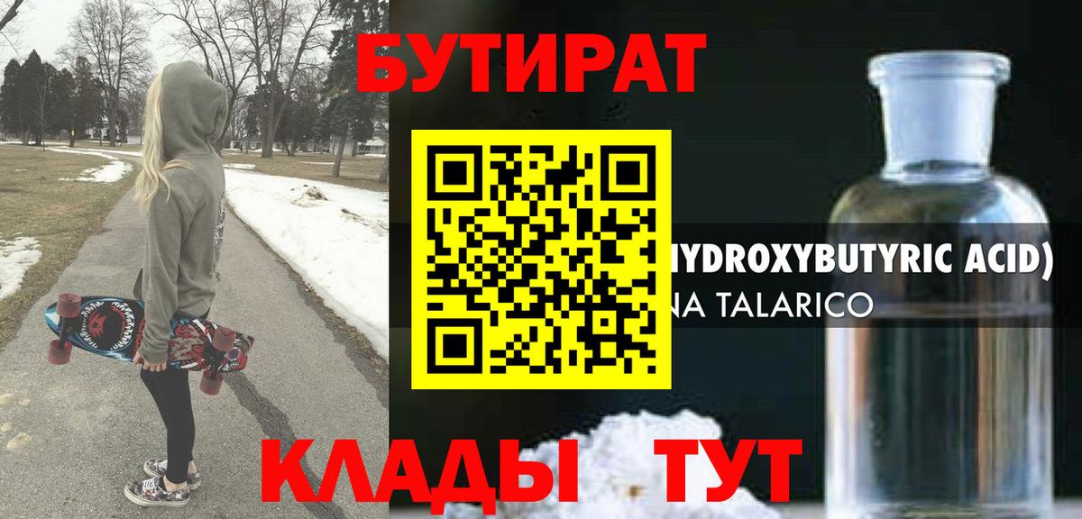 Бутират Butirat Стерлитамак