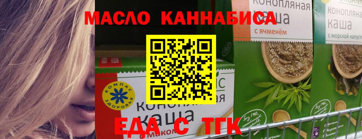 Стерлитамак  Еда ТГК конопля  Вход с VPN 