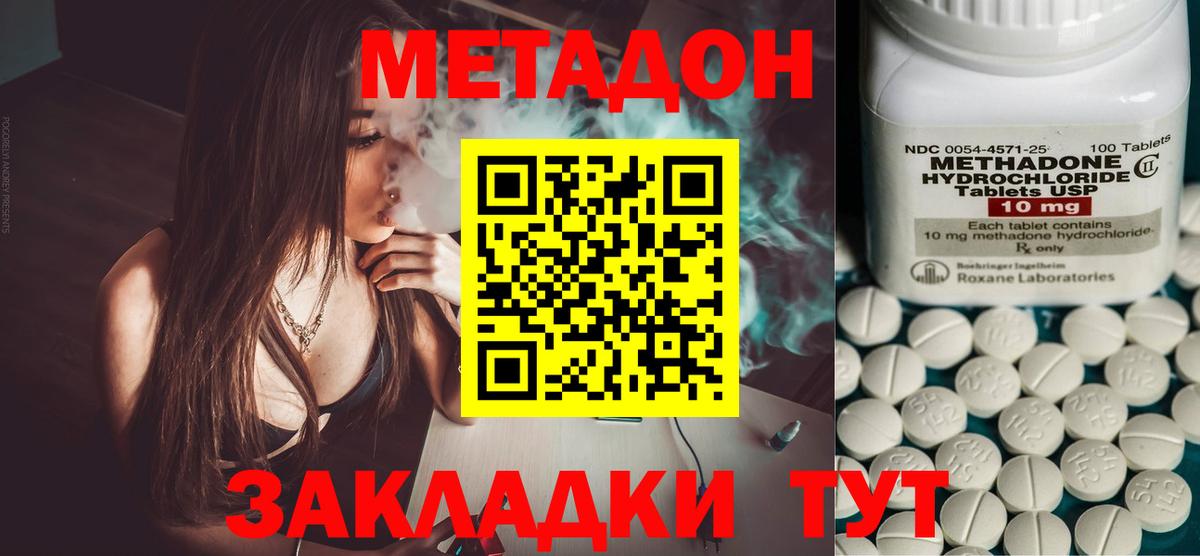 МЕТАДОН methadone Стерлитамак